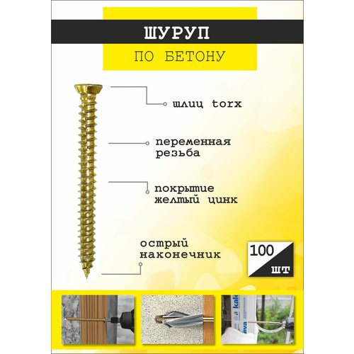 Шуруп по бетону Нагель 7,5х132