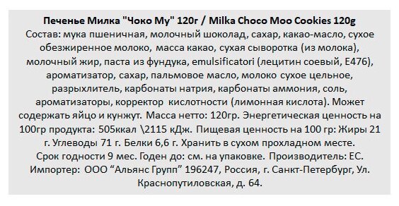 Печенье с шоколадом Milka Choco Moo Cookies 2шт по 120 гр - фотография № 2