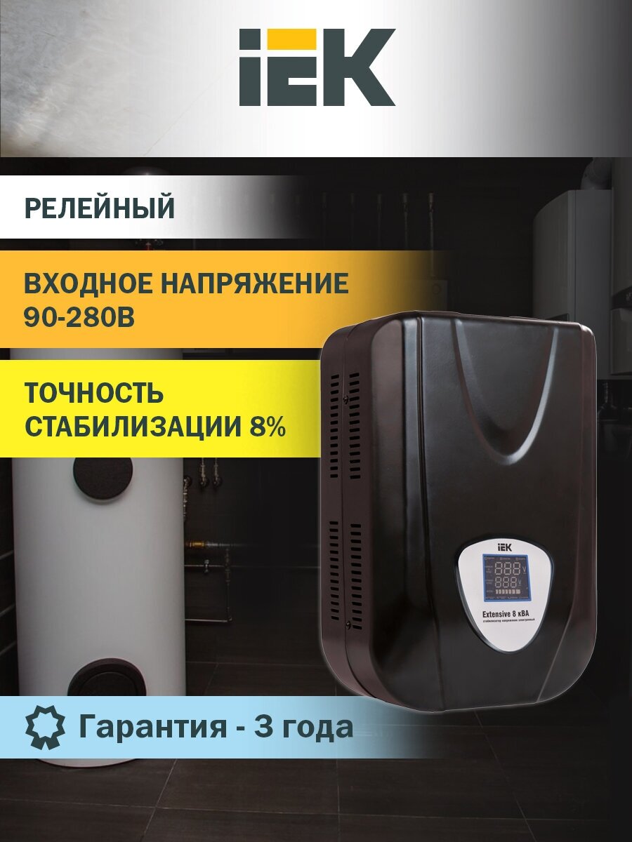 Стабилизатор Iek IVS28-1-08000 .