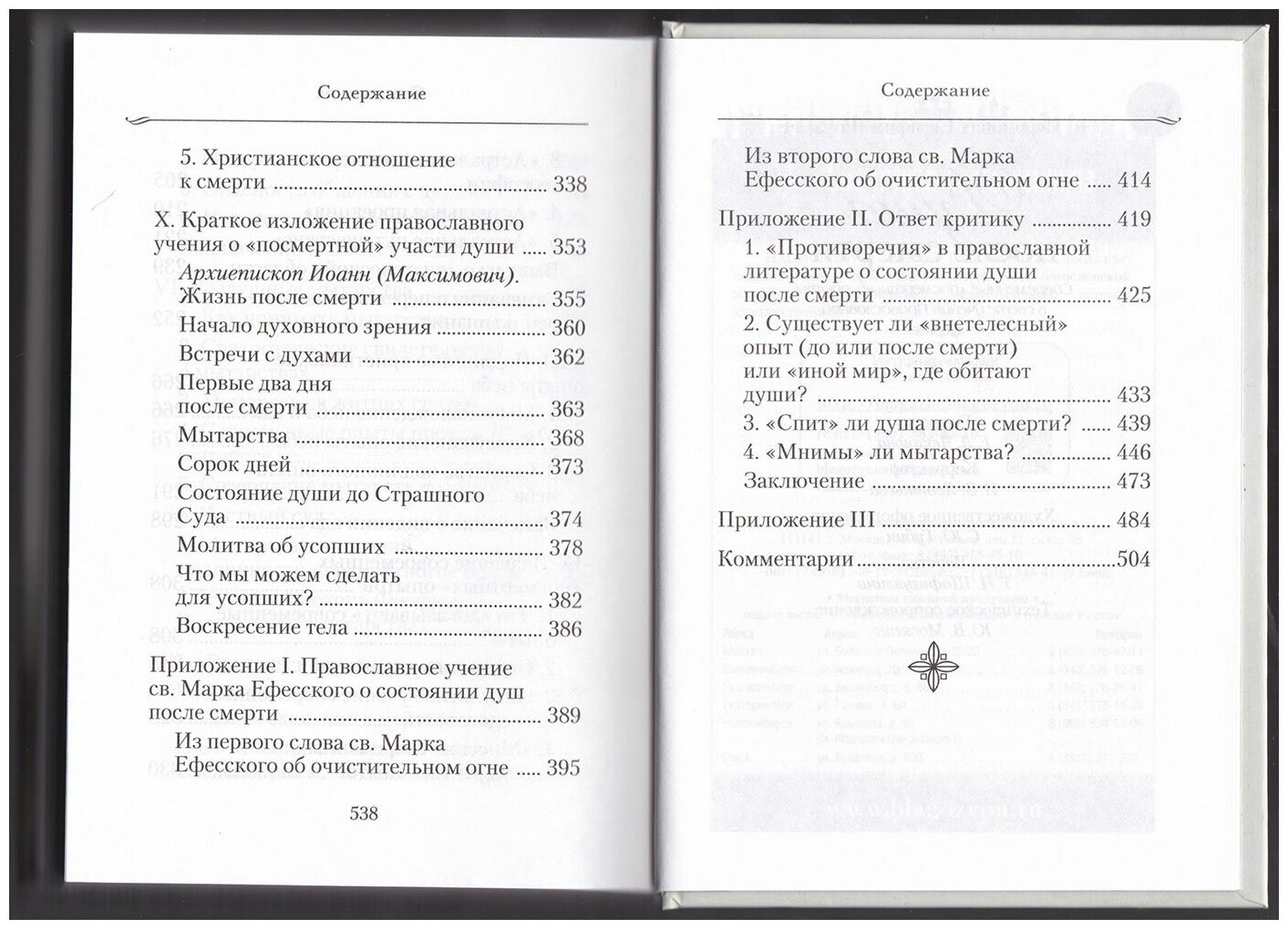 Душа после смерти. Современные «посмертные» опыты - фото №3