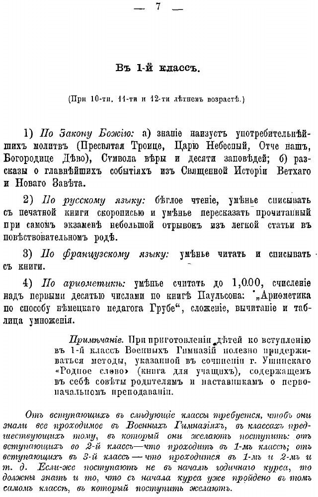 Книга Порядок и правила приема в военные гимназии - фото №7