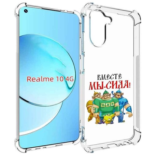 Чехол MyPads 23 февраля богатыри для Realme 10 задняя-панель-накладка-бампер