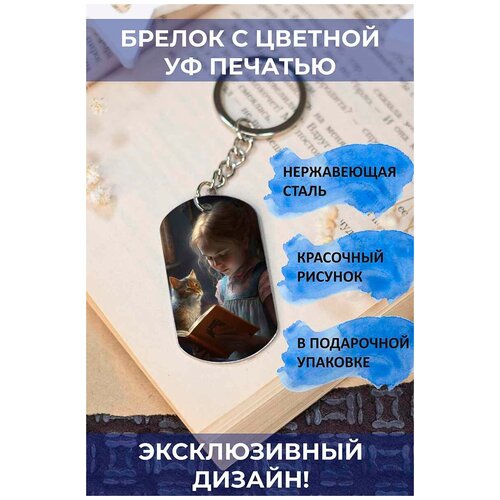 Брелок с УФ печатью Девочка с книгой и котенок односторонний