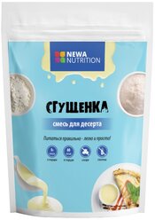 Смесь для десерта NEWA Nutrition Сгущенка без сахара 150 г