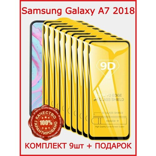 Защитное стекло Samsung Galaxy A7 2018 / Самсунг А7 2018