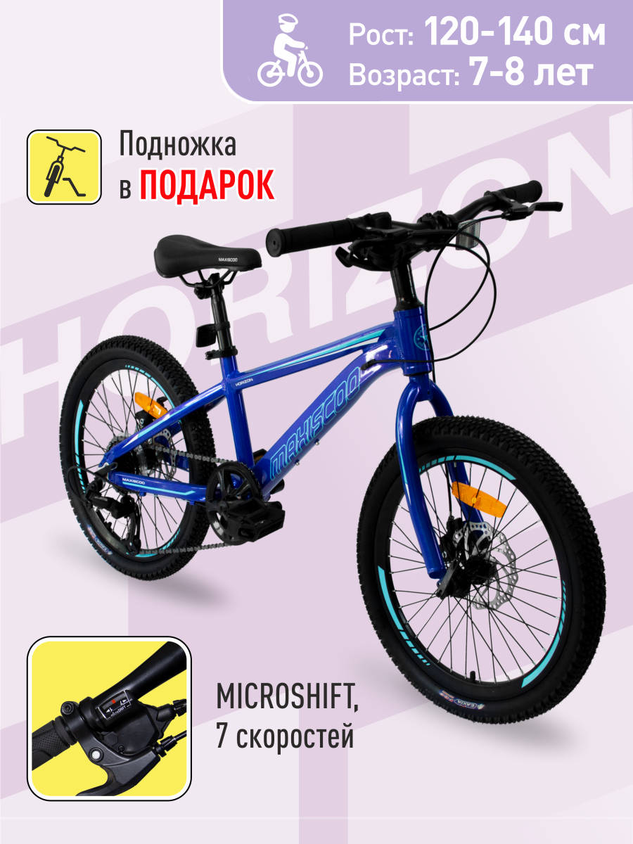 Детский Двухколесный Велосипед Horizon 7 Скоростей 20 Сиреневый Хамелеон (2022) MSC-HZ2001-7-G