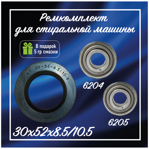 подшипники для стиральной машины beko wkb 51241 ptc 6204 6205 2rs сальник 30х55х10 смазка Ремкомплект для стиральной машины Атлант / подшипники 6204, 6205 / сальник 30x52x8.5/10.5