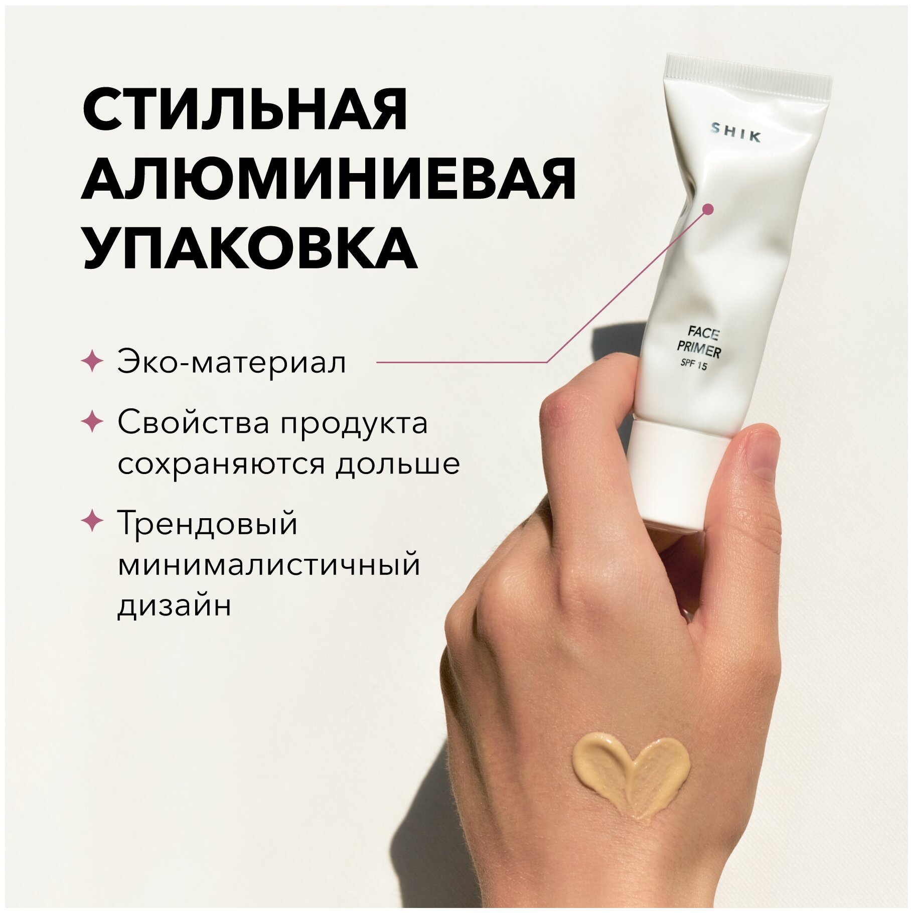 SHIK Крем праймер сияющий база основа для макияжа с SPF15 FACE PRIMER