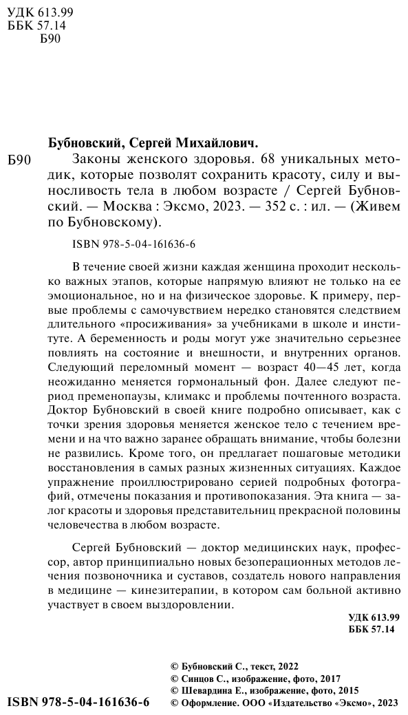 Законы женского здоровья. 68 уникальных методик, которые позволят сохранить красоту, силу и выносливость тела в любом возрасте - фото №9