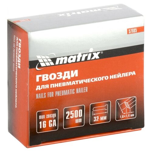 Гвозди MATRIX 57605, 16GA для пневматического нейлера сечение 1,6х1,4, длина 32 мм, 2500 шт