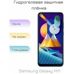 Гидрогелевая пленка для Samsung Galaxy M11 глянцевая на дисплей/экран смартфона - изображение