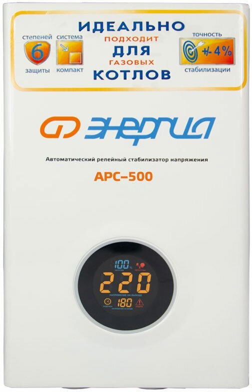 Стабилизатор Энергия АРС- 500 для котлов /-4%