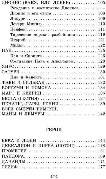 Легенды и мифы Древней Греции (Кун Николай Альбертович) - фото №15