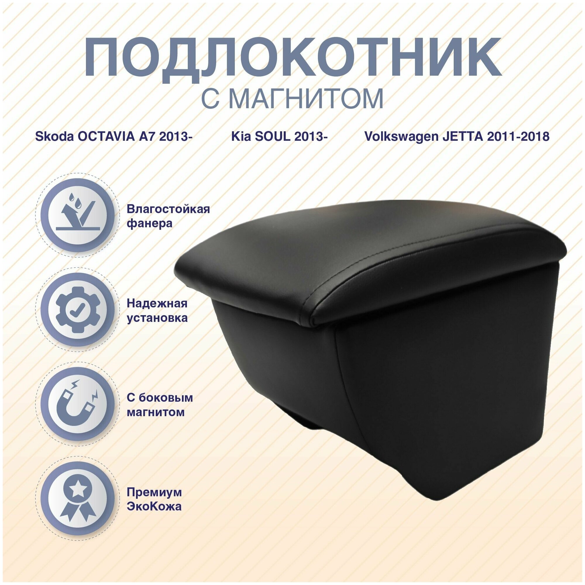Подлокотник-бар с магнитом Skoda Octavia A7 (2013-) / Kia Soul (2013-) / Volkswagen JETTA (2011-2018)