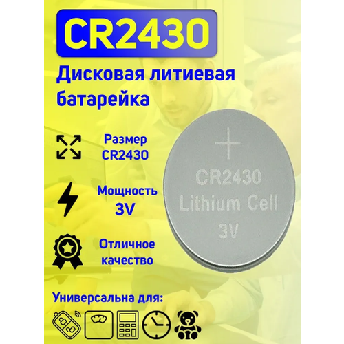 Батарейка SmartBuy Lithium CR2430 3V, 1 шт