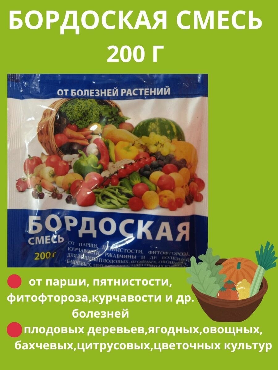 Бордоская смесь 200 г