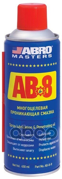 Смазка универсальная (450 мл) (аэрозоль)"ABRO"MASTERS" Abro AB-8-R