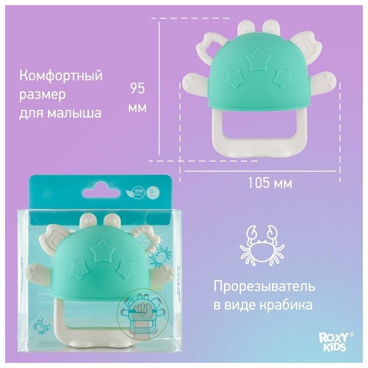 Грызунок прорезыватель для зубов от ROXY-KIDS на руку силиконовый цвет бирюзовый