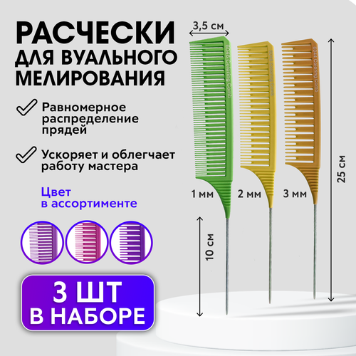 аксессуары для волос юниlook расческа гребень мужская CHARITES / Набор расчесок для вуального мелирования, для окрашивания волос (R21035IN)