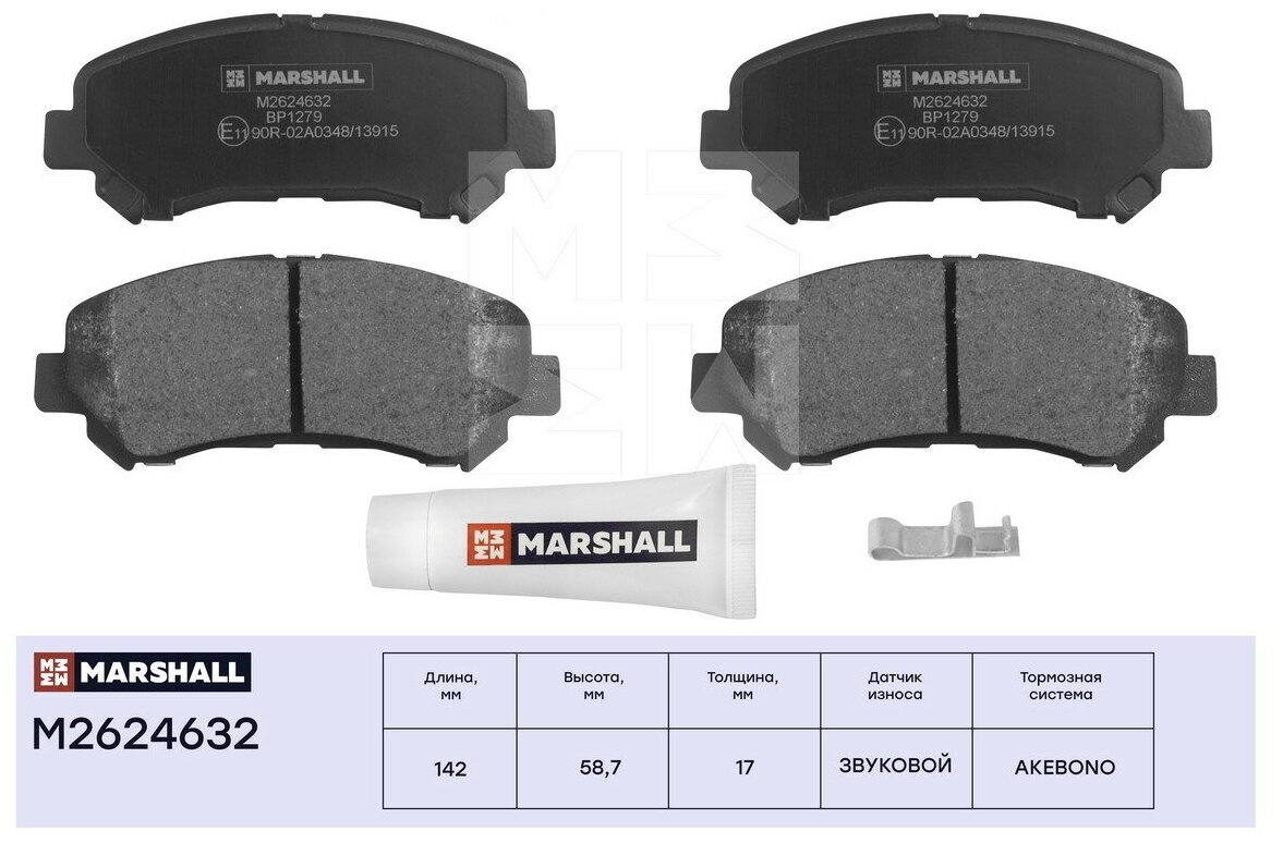 Колодки тормозные дисковые перед Marshall M2624632