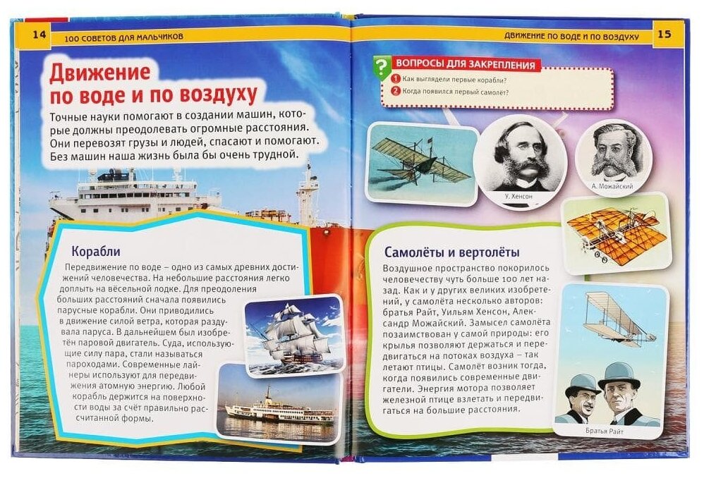 100 советов для мальчиков (Шуйская Юлия Викторовна) - фото №9