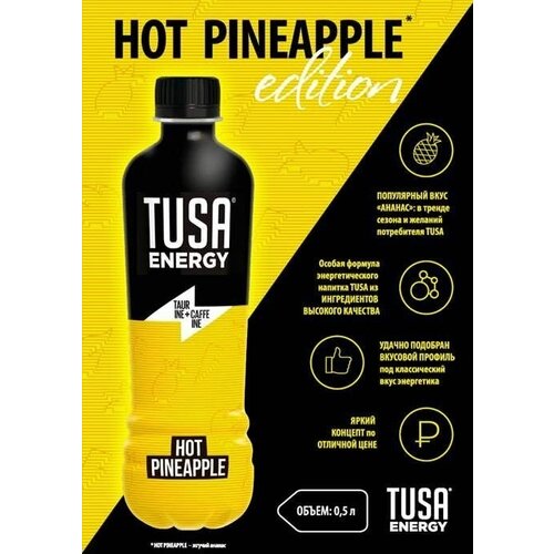 Энергетический напиток TUSA "Hot Pineapple" (Ананас) 12шт * 0,5л