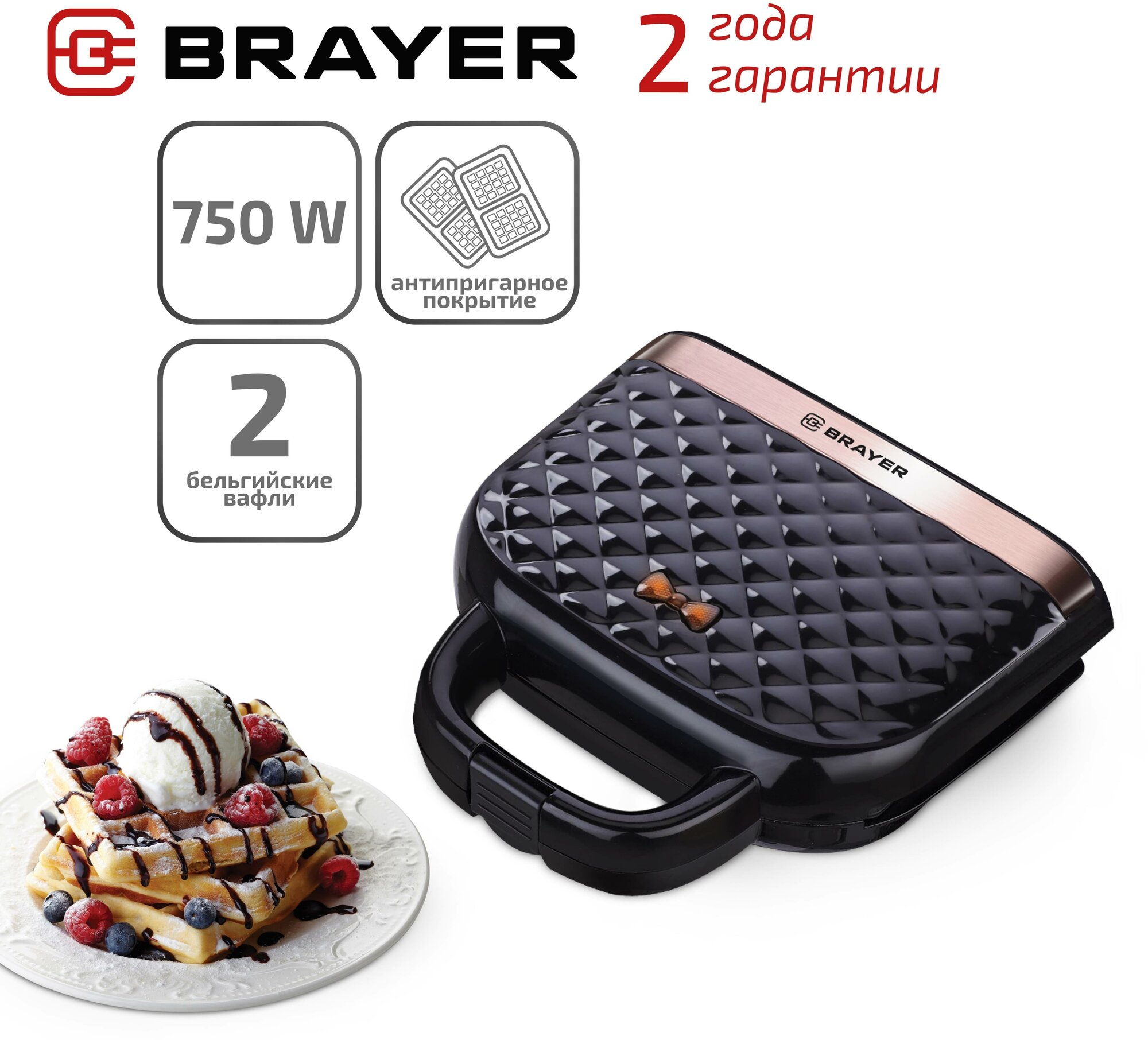 Вафельница BRAYER BR2304 750 Вт