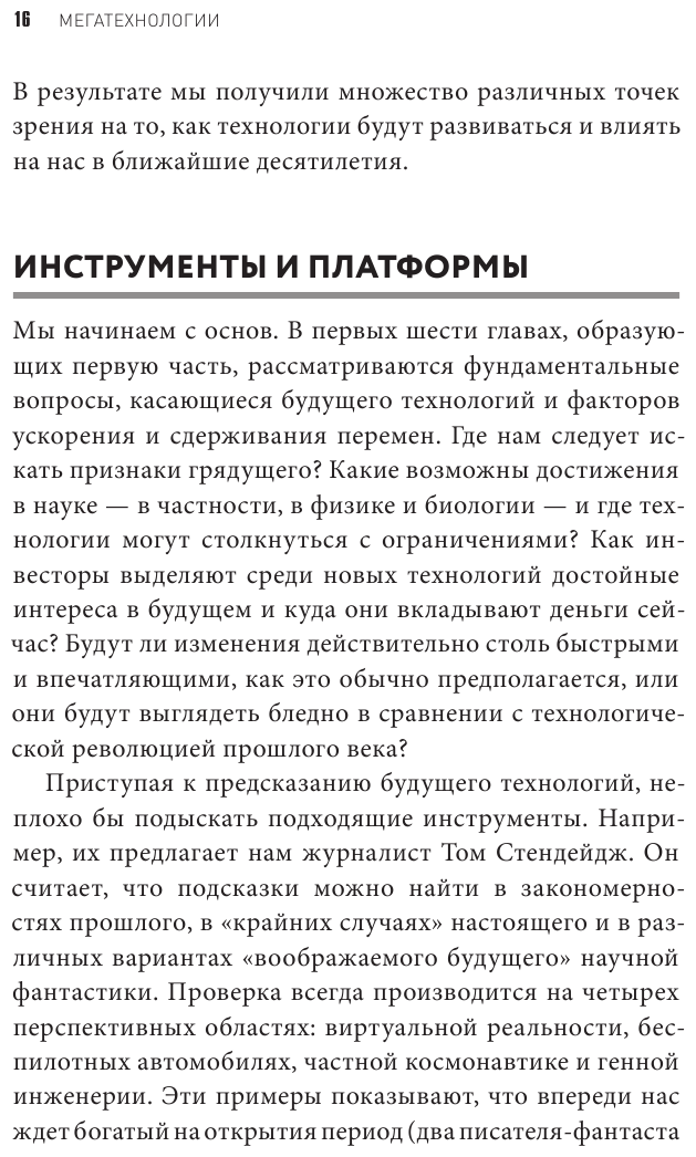 Мегатех. Технологии и общество 2050 года в прогнозах ученых и писателей - фото №12