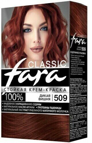 Fara Classic Краска для волос, тон 509 - Дикая вишня, 6 упаковок