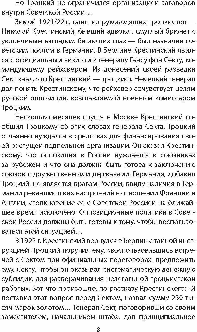«Если враг не сдается». Опыт борьбы с «5 колонной» - фото №5