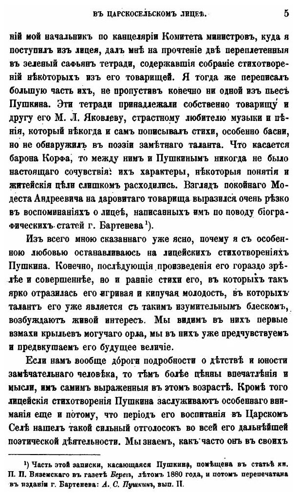 Книга Пушкин, Его лицейСкие товарищи и наставники - фото №8