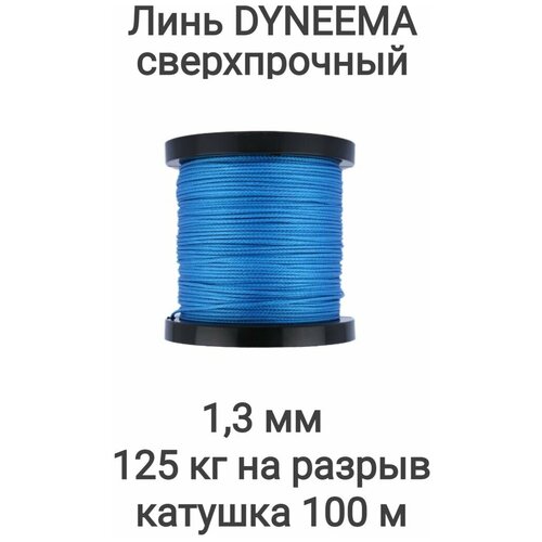 фото Линь dyneema, для подводного ружья, охоты, синий 1.3 мм нагрузка 125 кг катушка 100 м narwhal