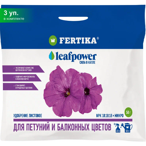 Удобрение FERTIKA Leaf Power для петуний и балконных цветов, 0.05 кг, 3 уп.