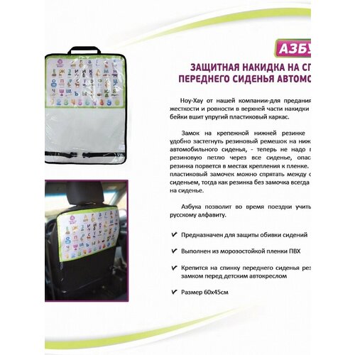 Защитная накидка на спинку автомобильного сиденья ProtectionBaby 