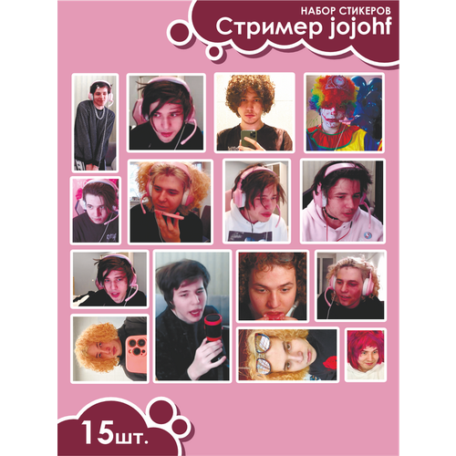 Наклейки стикеры на телефон  Стример JojoHF Пешков Жожо 