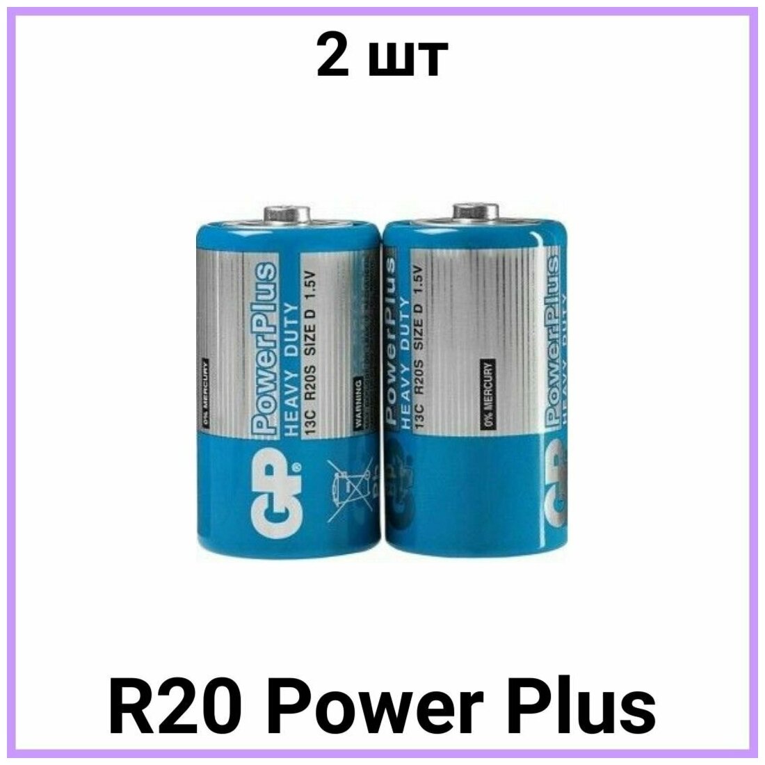 Батарейка GP Power Plus голубая R20 D 2шт