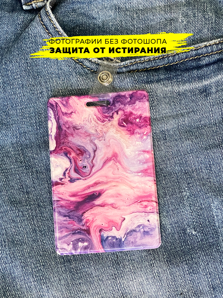 Бейдж для пропуска и карточек Мрамор фиолетовый