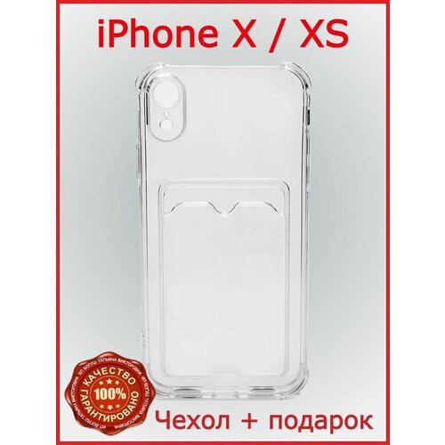 Чехол Flash-Ca для iPhone X, XS силиконовый