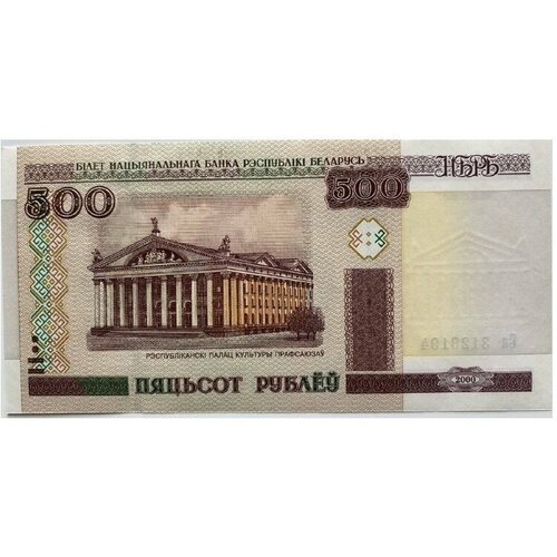 Банкнота 500 рублей. Беларусь, 2000 г. в. Состояние aUNC (без обращения)