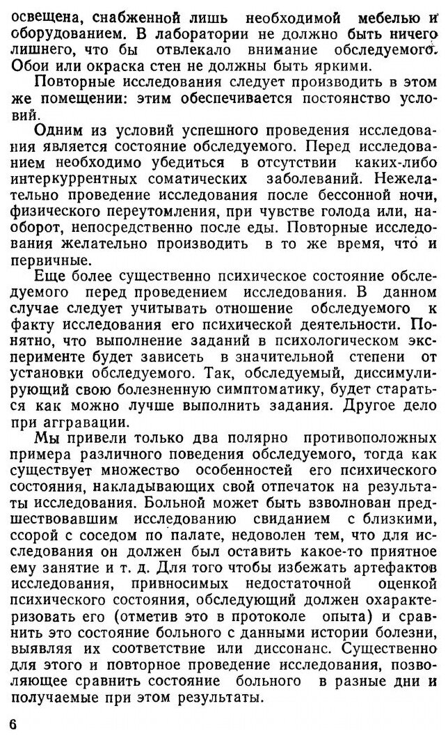 Экспериментально-психологическое иссл.псих.больных - фото №3