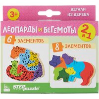 Пазл 2в1 "Леопарды и бегемоты" (IQ step) / Step Puzzle