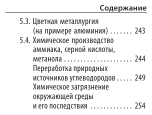 Химия (Несвижский Сергей Николаевич, Мазур Оксана Чеславовна) - фото №13