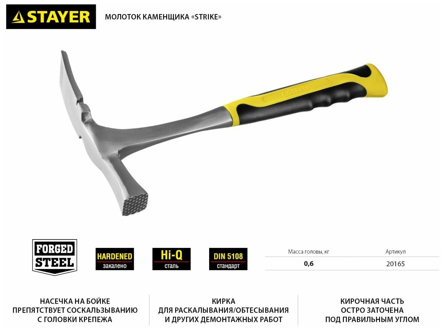 STAYER Strike 600 г, Цельнометаллический молоток каменщика (20165)