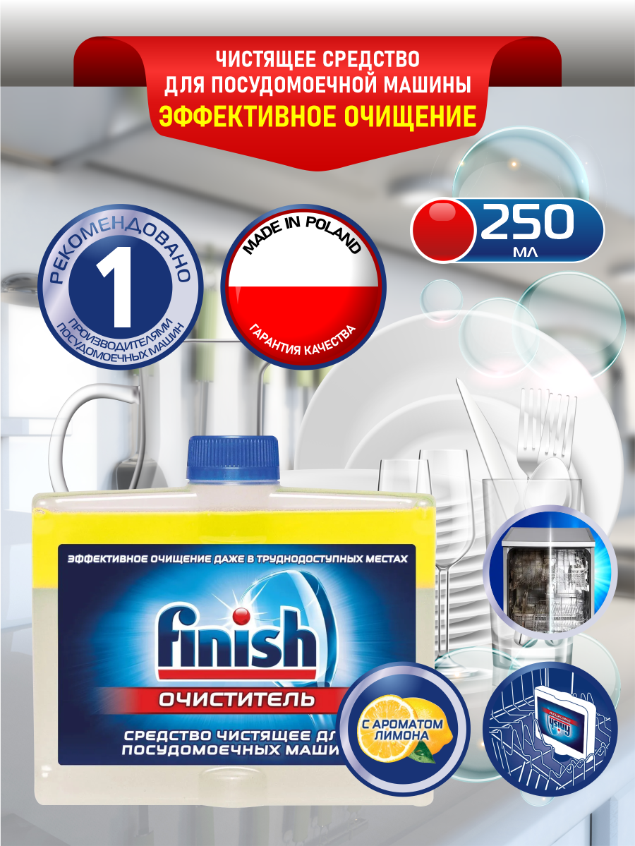 Набор FINISH для посудомоечной машины Ополаскиватель 800 мл. + Чистящее средство лимон 250 мл. + Соль 3 кг. - фотография № 3