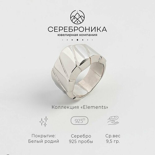 Кольцо Сереброника, серебро, 925 проба, родирование, размер 16.5, серебряный