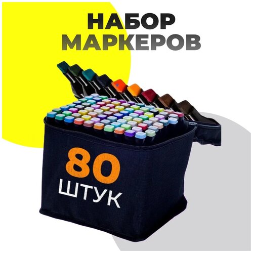 URM Набор двухсторонних маркеров, 80 шт.