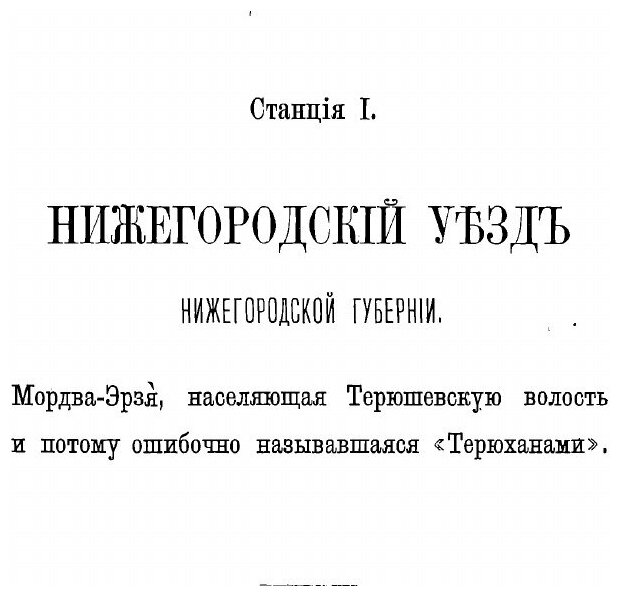 Книга Результаты антропологических исследований среди мордвы-эрзи - фото №4