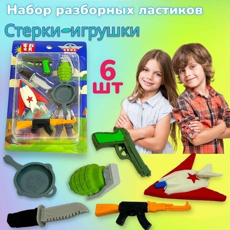 Ластик/резинка стирательная / стерки-игрушки для детей, упаковка 6 шт
