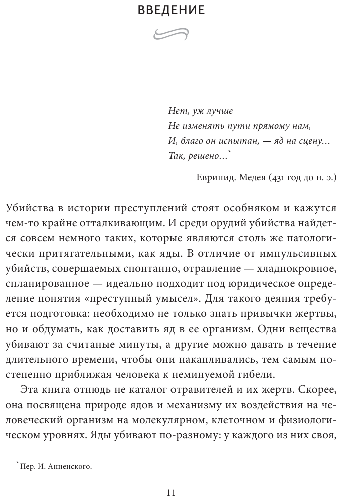 Брэдбери Нил Яды. Великолепная история человечества (тв.) - фотография № 12