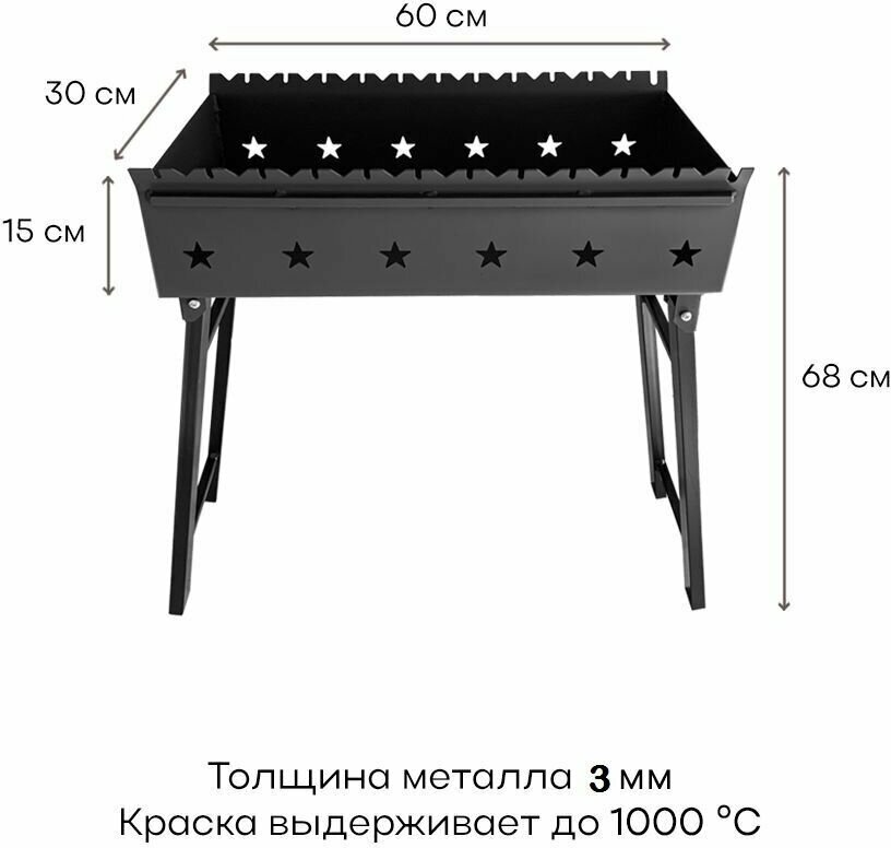 Мангал усиленный складной МС-60 сталь 3 мм